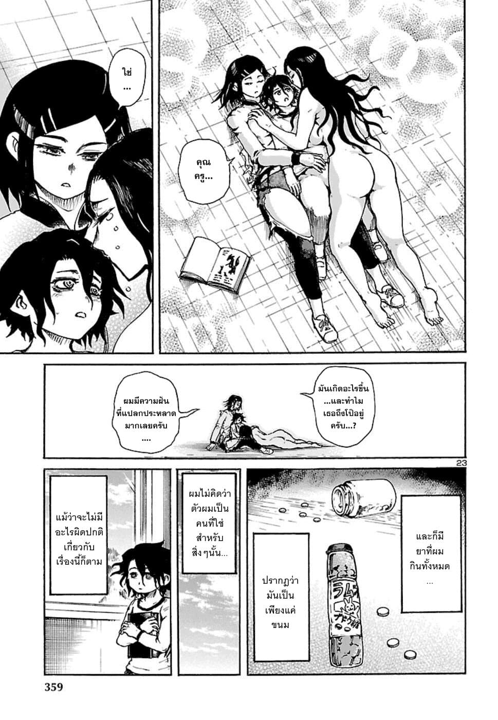 Boku to Akumu to Oneesan สารบัญปีศาจ 3-3