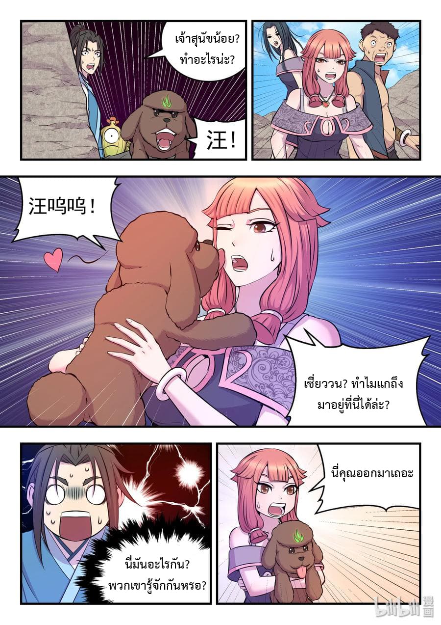 King of Spirit Beast 23-23
