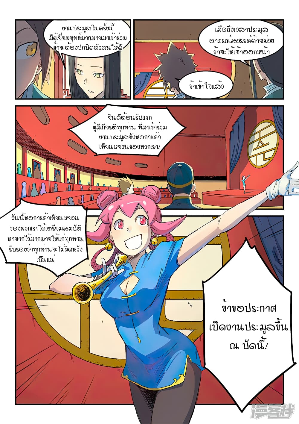 Star Martial God Technique 302-302
