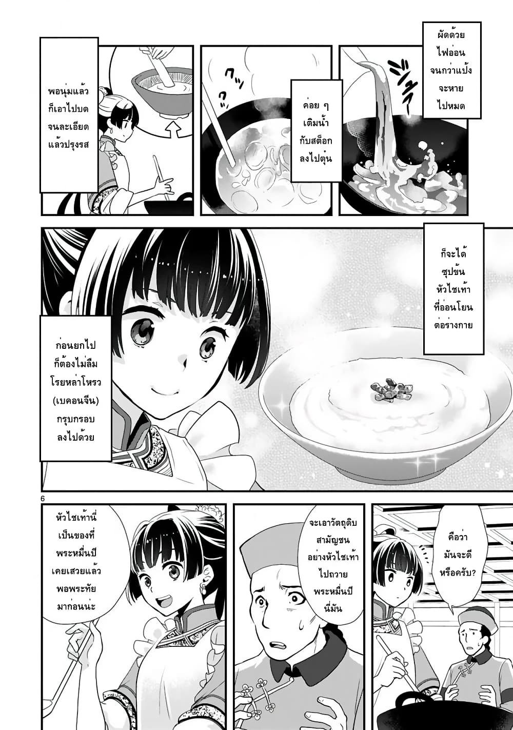 Chunyan Koushu no Bishoku Gaikouroku บันทึกการฑูตบนโต๊ะอาหารของเจ้าหญิงก้นครัว 1-1