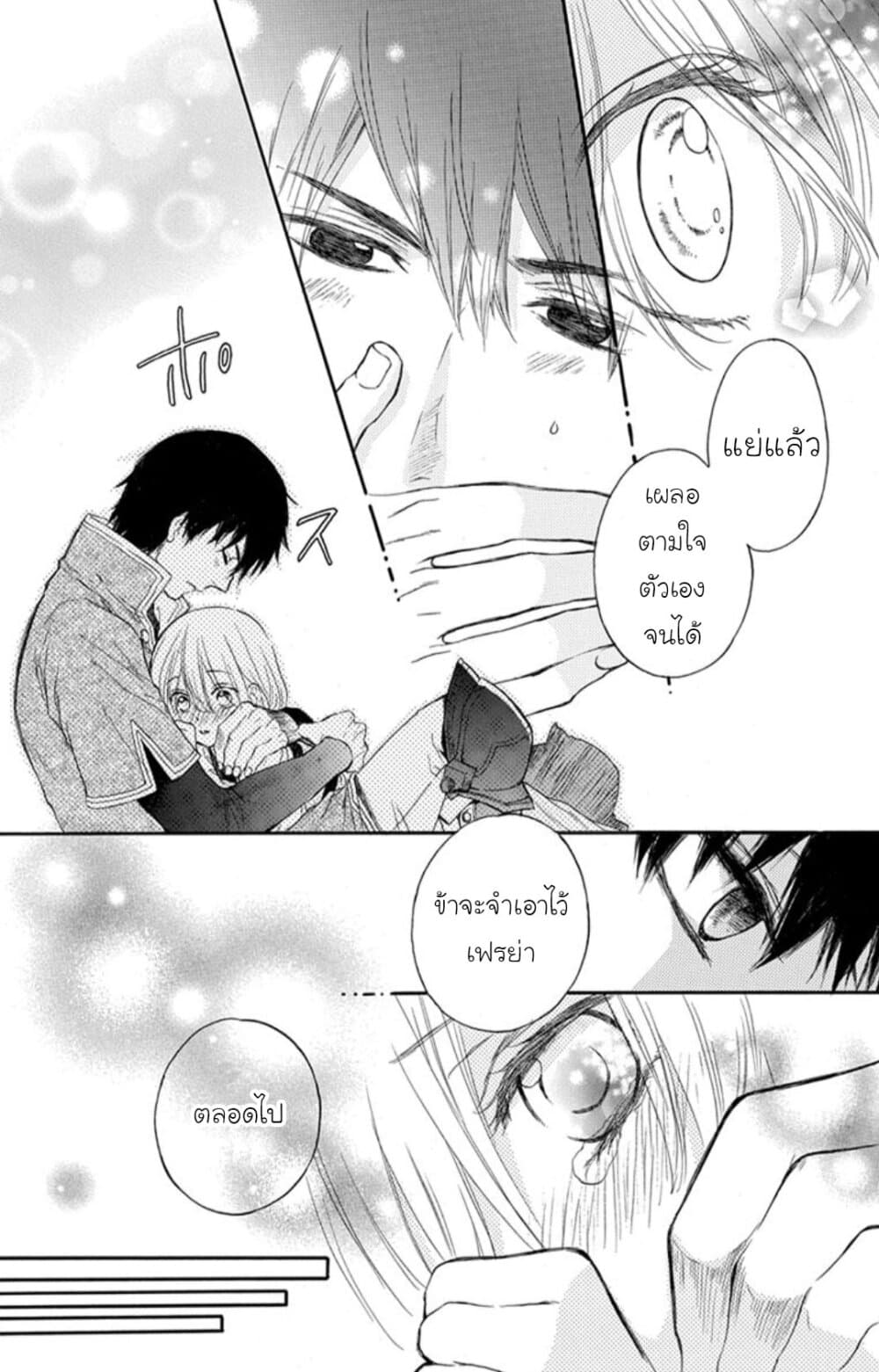 Itsuwari no Freyja 1-1