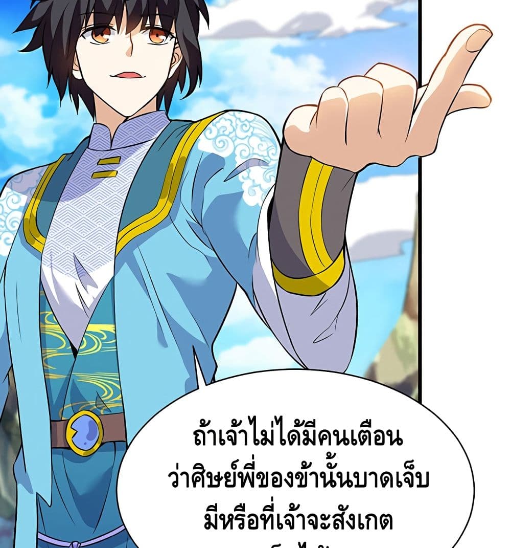 Martial Emperor จุติมหาเทพเฉินหวู๋ 39-39