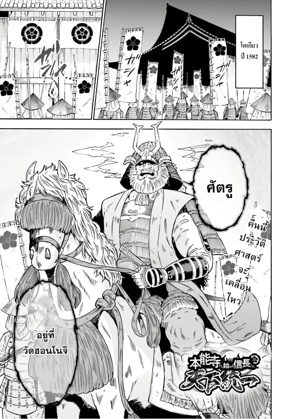 Honnouji kara Hajimeru Nobunaga to no Tenka Touitsu 1-1