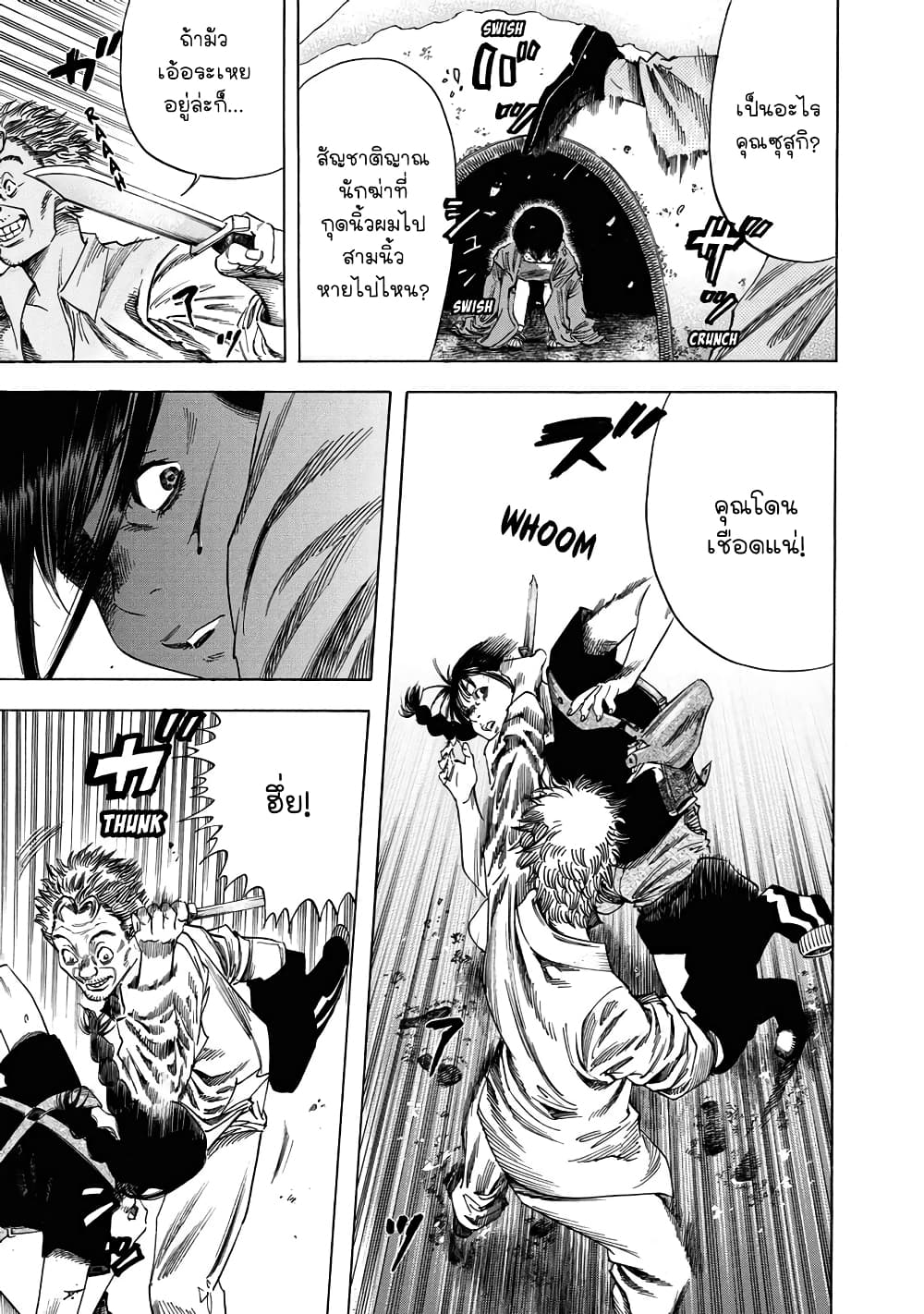 Suzuki-san wa Tada Shizuka ni Kurashitai คุณซุสุกิอยากอยู่เงียบๆ 17-หิมะโปรย ณ โตเกียว