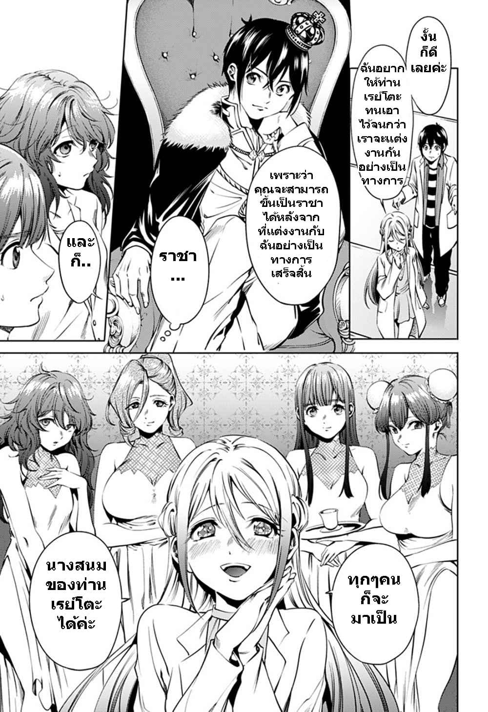World's End Harem 66-66