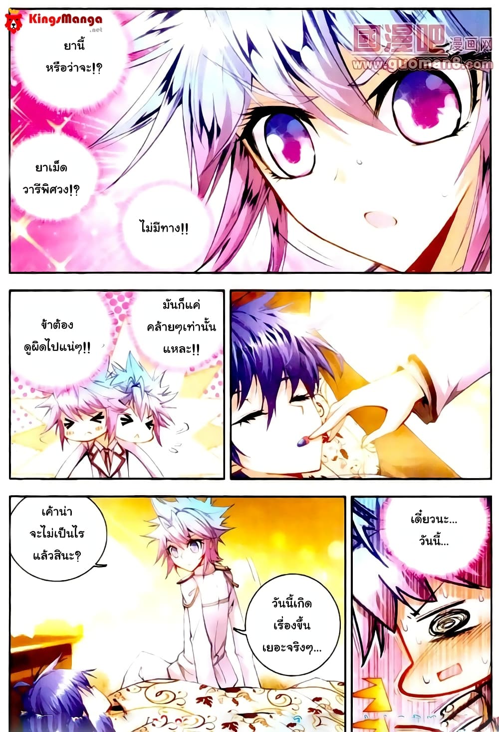 Douluo Dalu II 14-จำเป็นต้องทำ