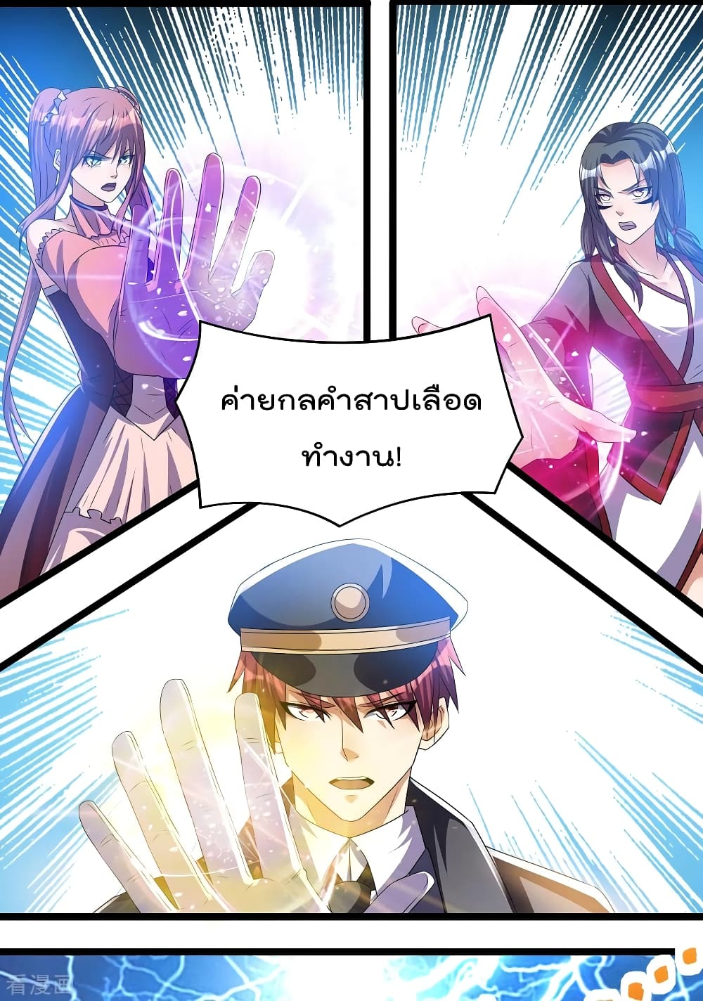 Immortal King of City ราชาอมตะแห่งนคร 150-150