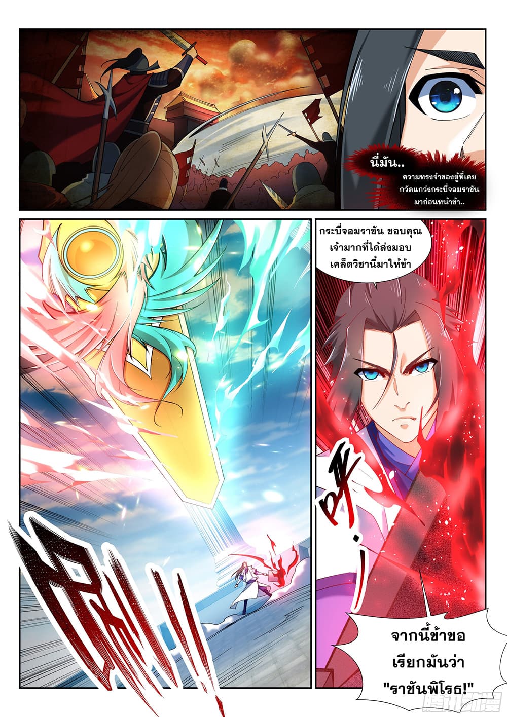 Against the Gods อสูรพลิกฟ้า 144-144