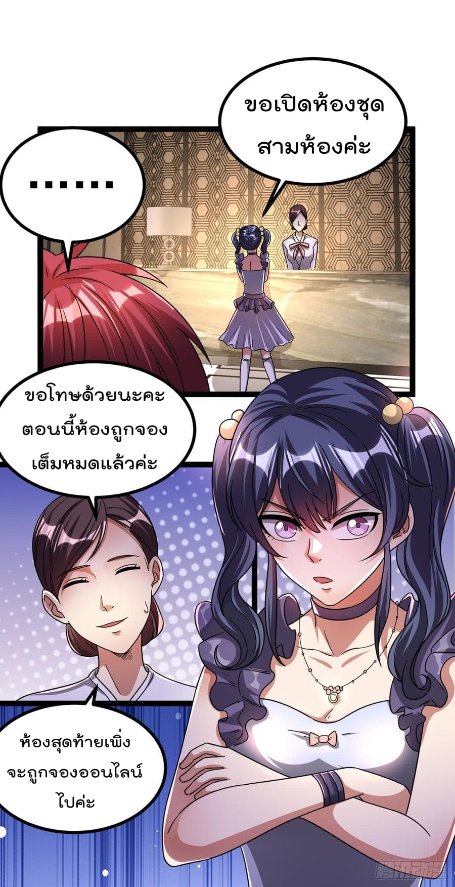 Immortal King of City ราชาอมตะแห่งนคร 70-70