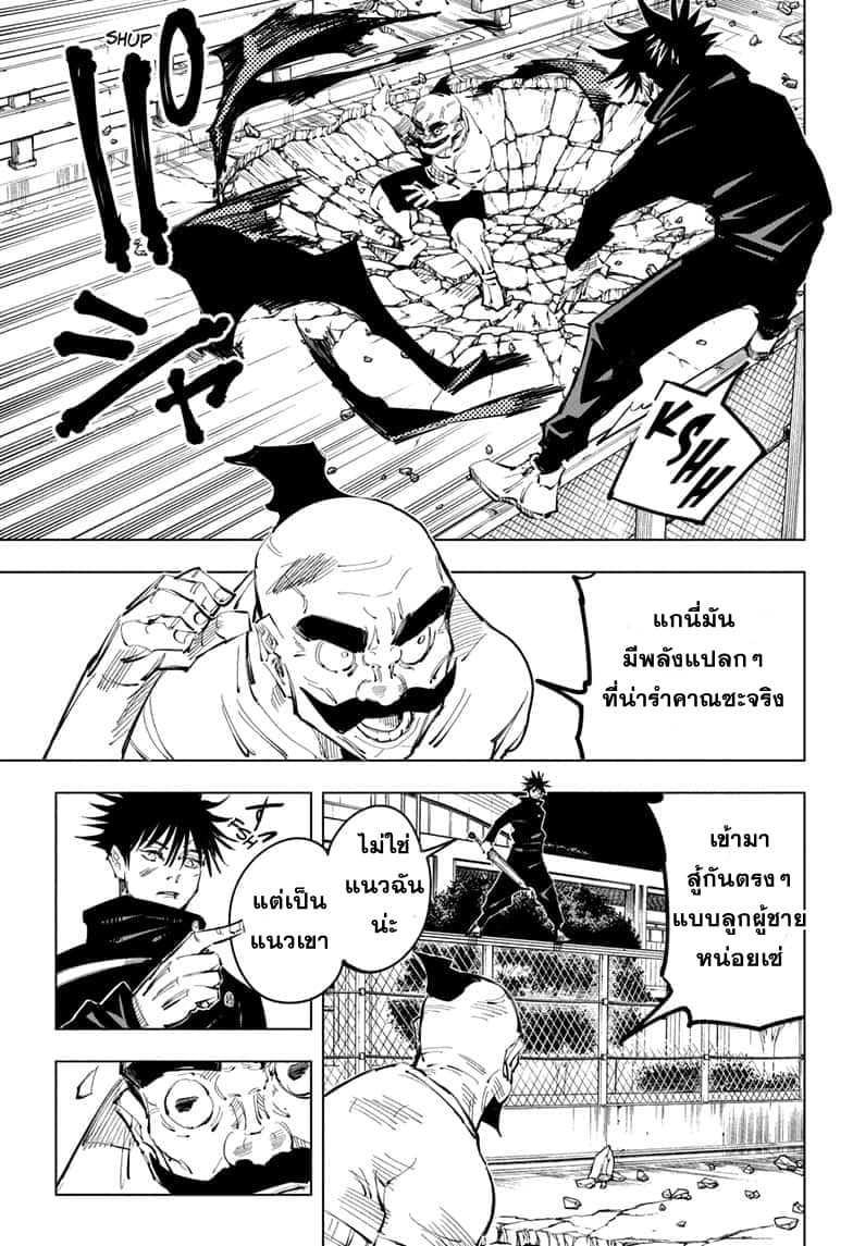 Jujutsu Kaisen มหาเวทย์ผนึกมาร 97-อุบัติการณ์ชิบุย่า 15