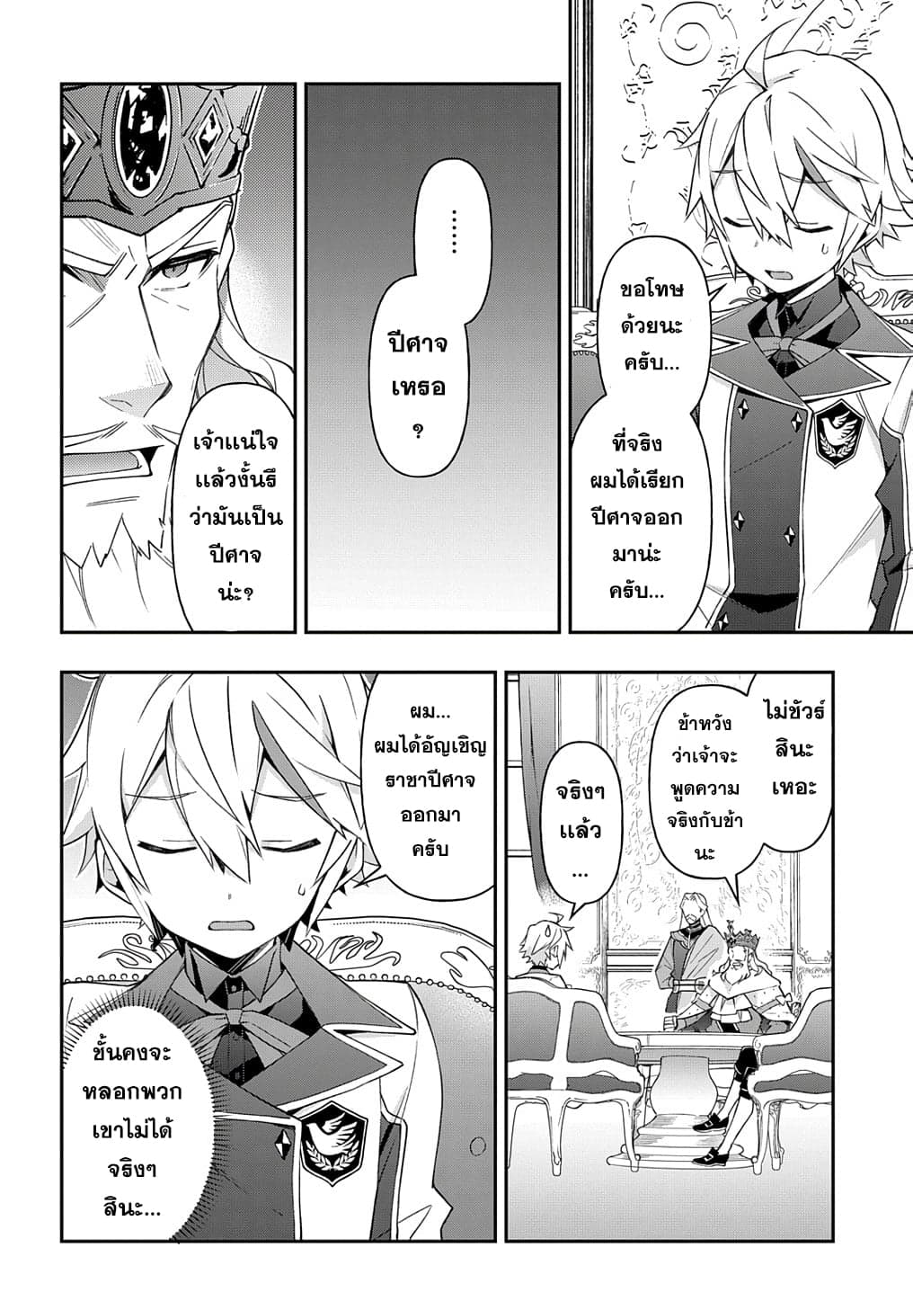 Tensei Kizoku no Isekai Boukenroku ~Jichou wo Shiranai Kamigami no Shito~ 28-28