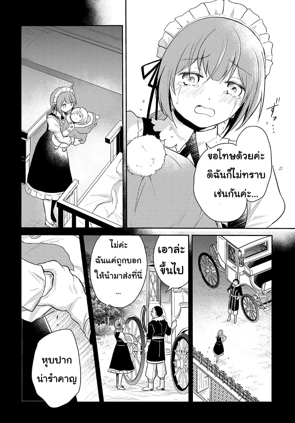 Tensei Youjo wa Akiramenai อีหนูสู้ชีวิต 4-4