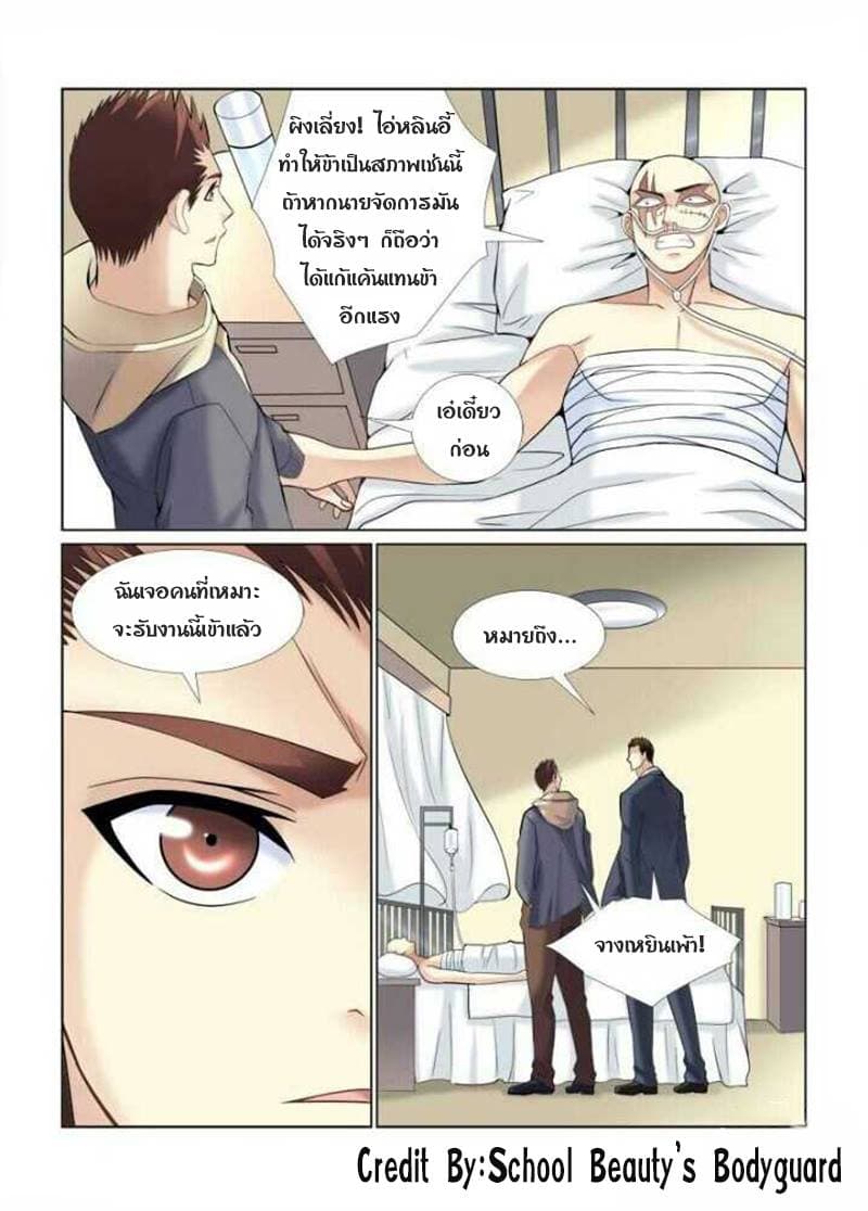 School Beauty's Bodyguard 69-69