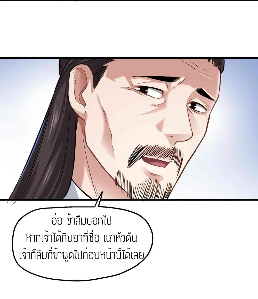 Super Warrior in Another World ทหารเซียนไปหาเมียที่ต่างโลก 58-58