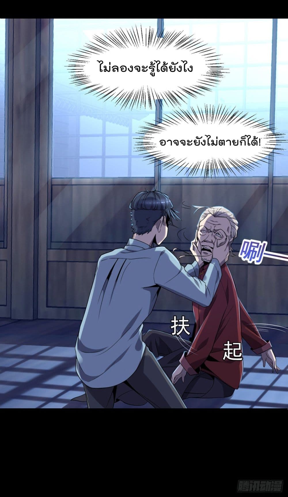The Cultivators Doctor in The City แพทย์เซียนสองภพแห่งนคร 3-3