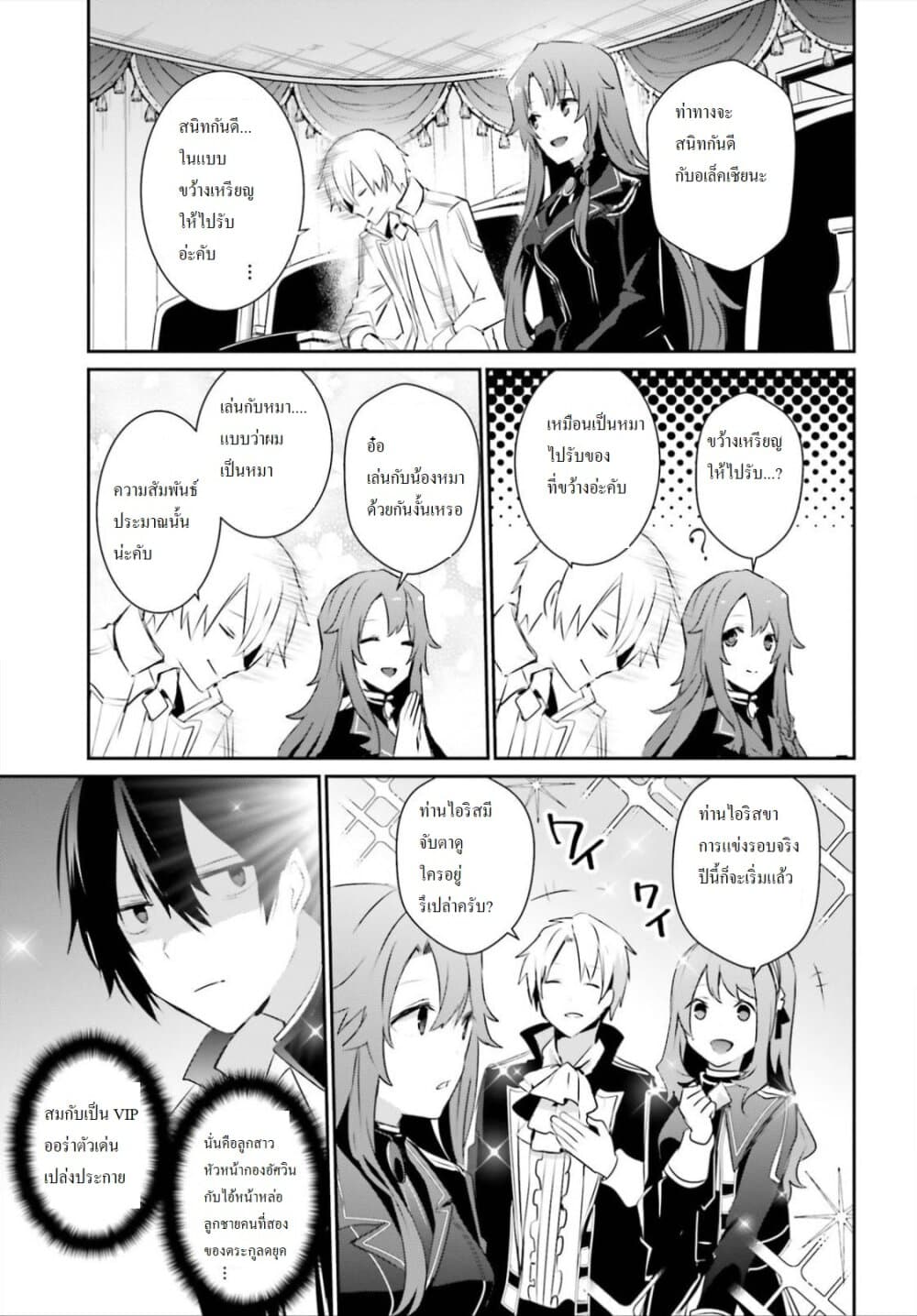 Kage no Jitsuryokusha ni Naritakute! อยากเป็นพลังในเงามืด 23-23