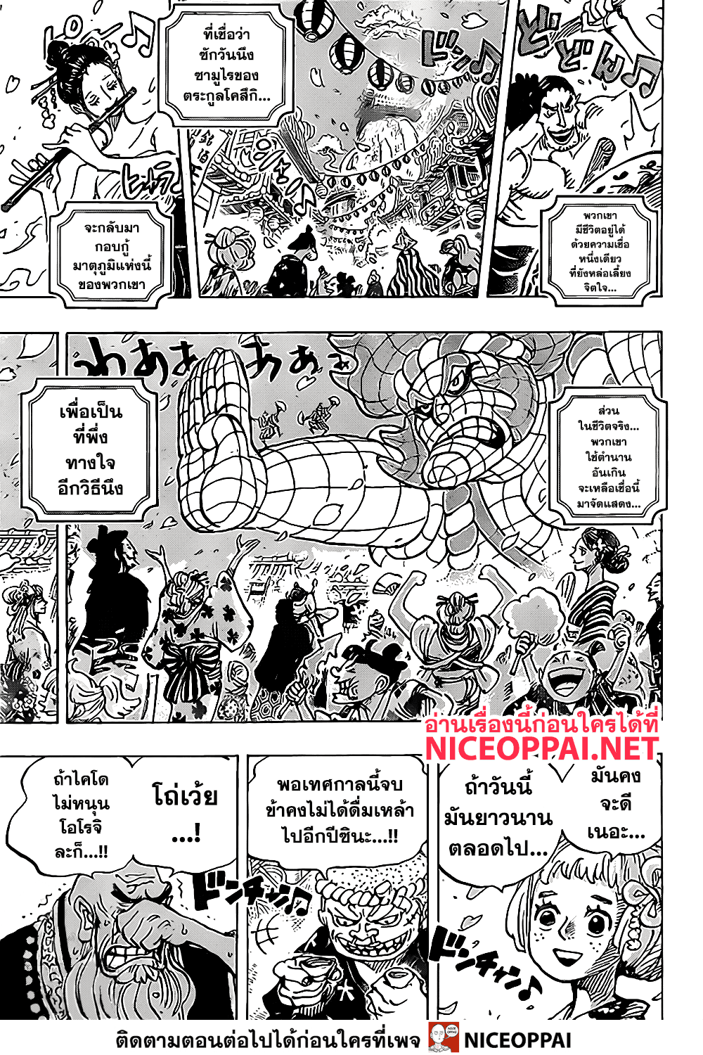 One Piece 993-TH-ความฝันของประเทศวาโนะ