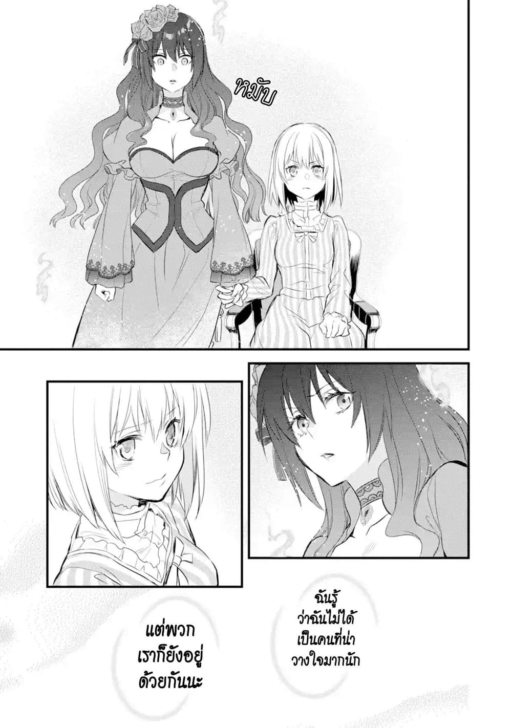 The Holy Grail of Eris 14-งานสตรีแห่งความเงียบ