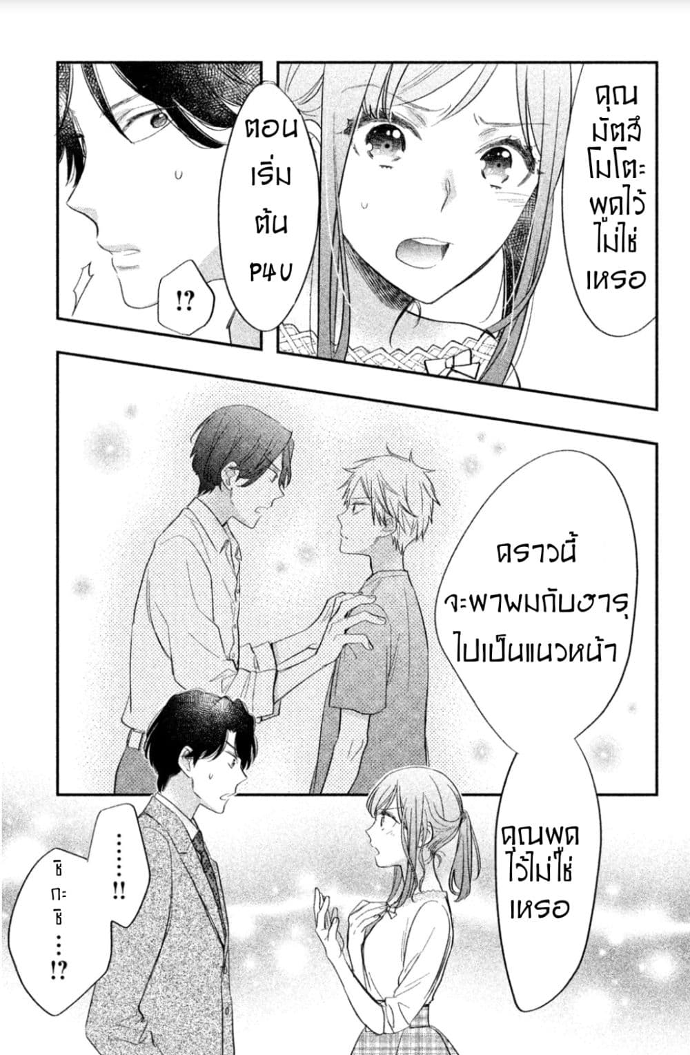 Star⇄Crossed!! 3-3