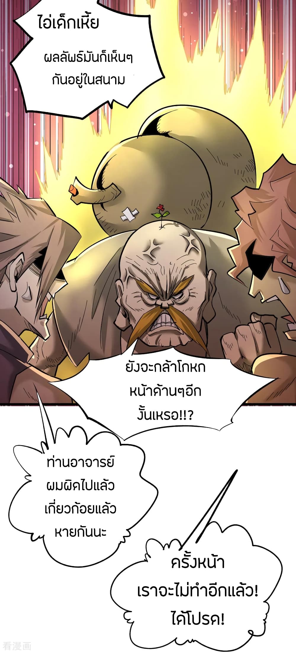God Emperor of The City มหาเทพเซียนแห่งนคร 123-123