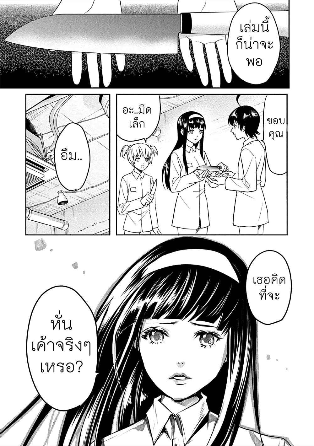 Human Ranch 15-ความดีและความชั่ว