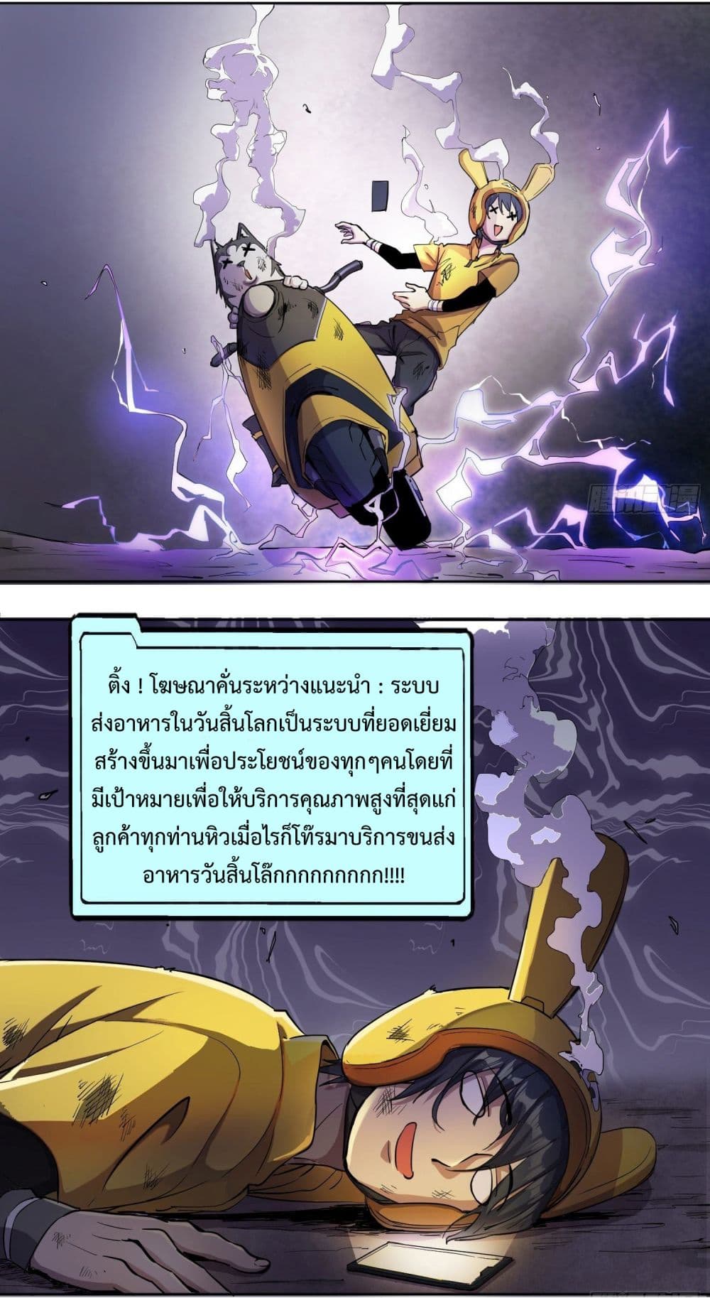 Delivering in Apocalyptic World 1-1