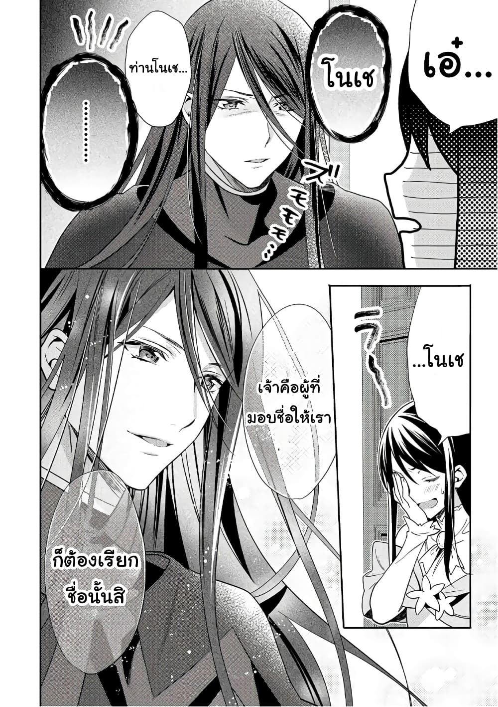 Isekai de "Kuro no Iyashi Te" tte Yobarete Imasu ฮีลเลอร์ดำ ณ ต่างโลก 32-32