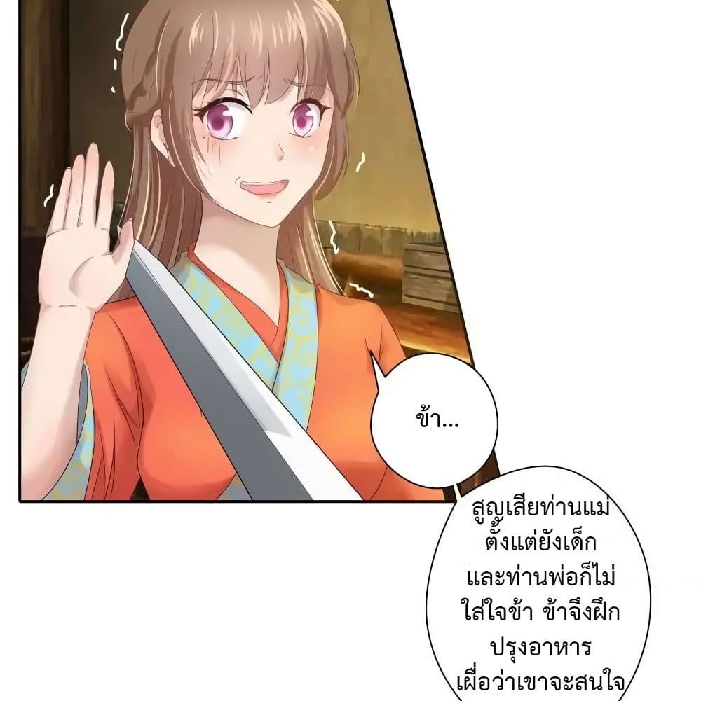 Cinderella Chef สูตรรักซินเดอเรลล่า 11-11