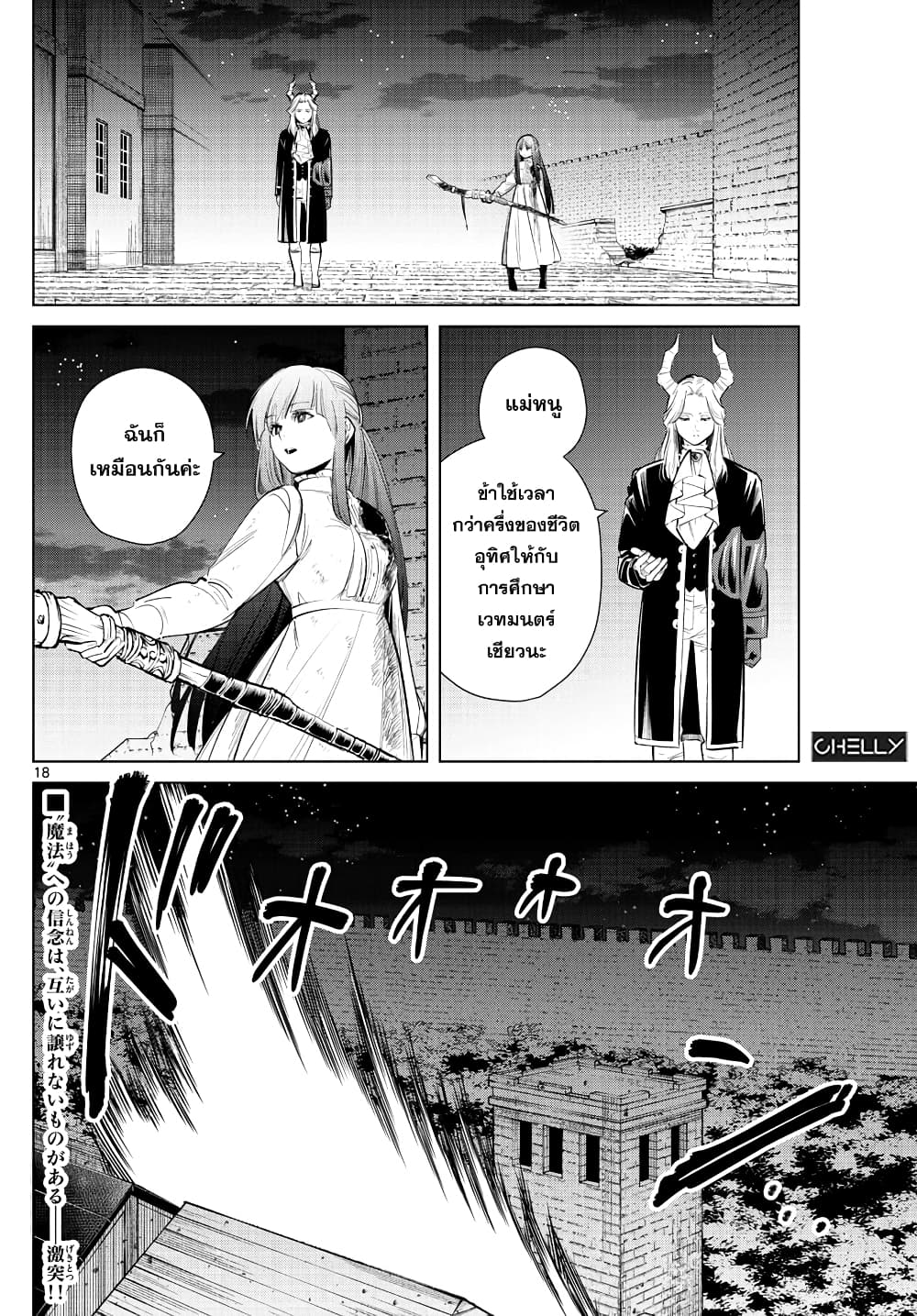 Sousou no Frieren ฟรีเรน ผู้ส่งวิญญาณ 19-การซุ่มโจมตี
