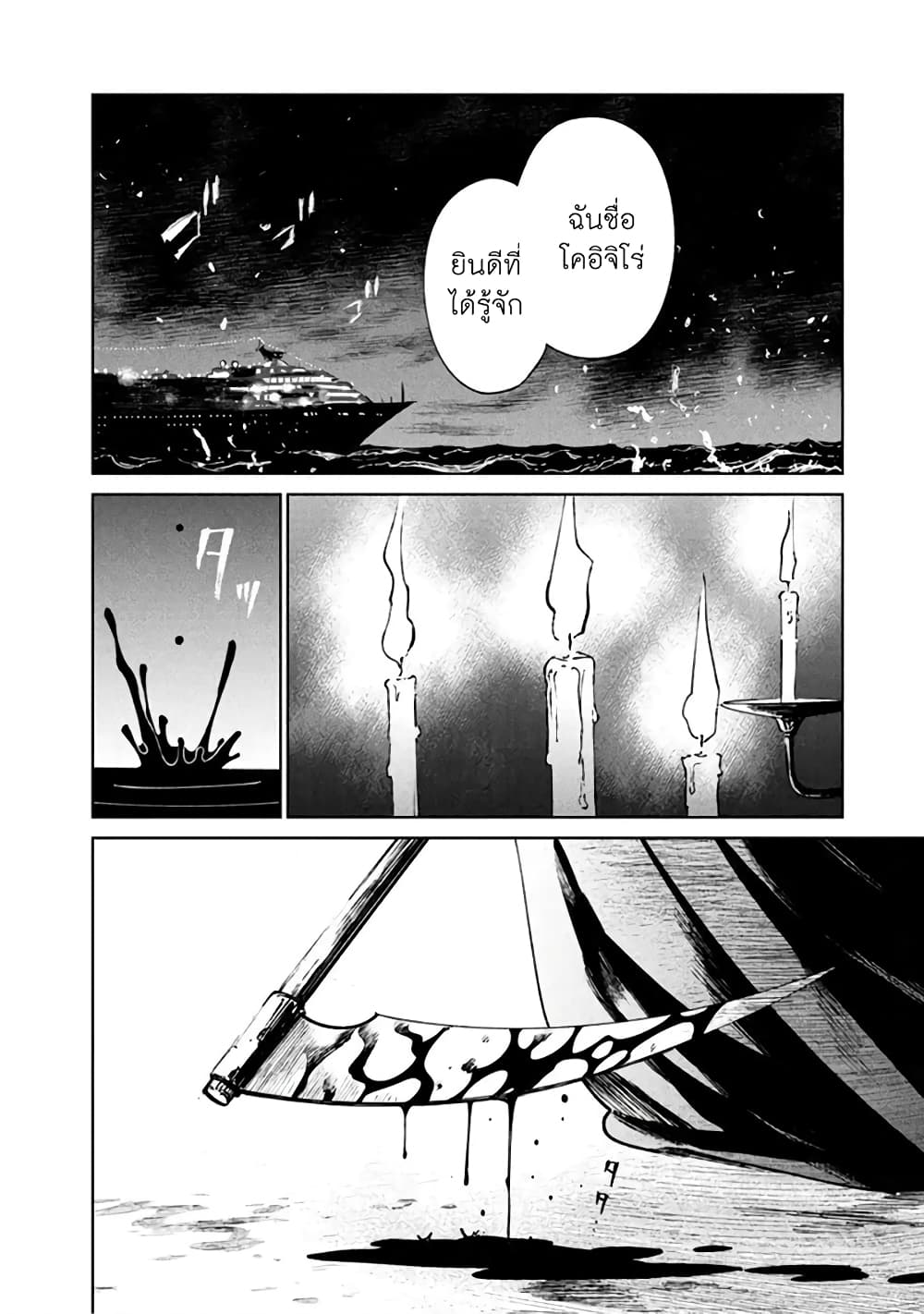 Noah of the Blood Sea เรือสยองปาร์ตี้เลือดสาด 10-ข้อเสนอ