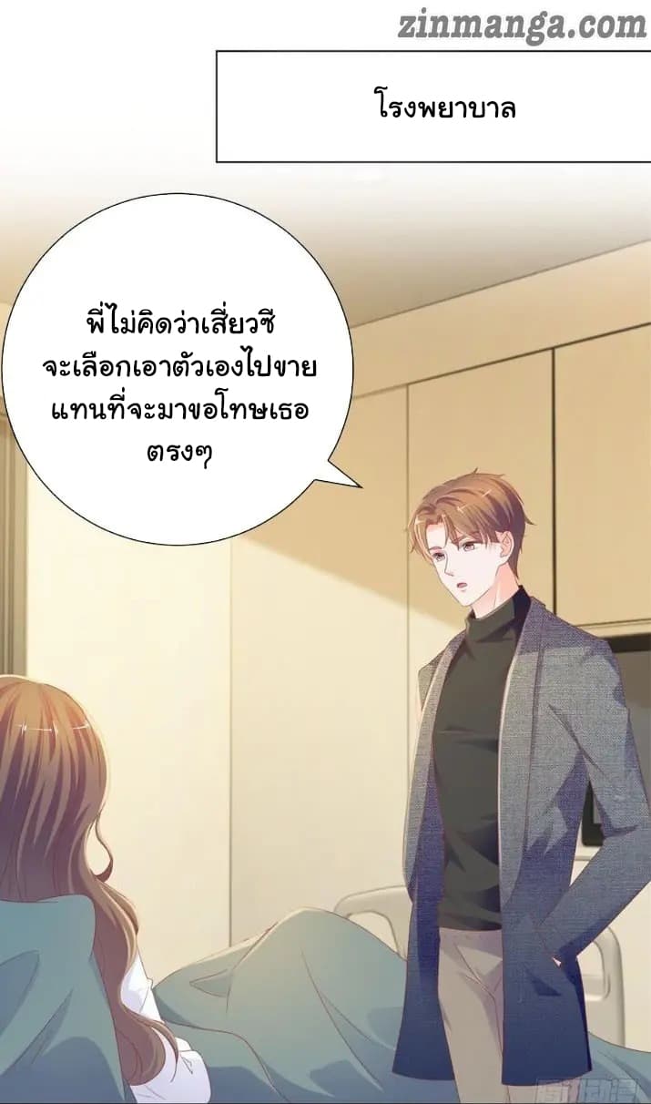 The Lovely Wife And Strange Marriage แผนรักลวงใจ 102-102