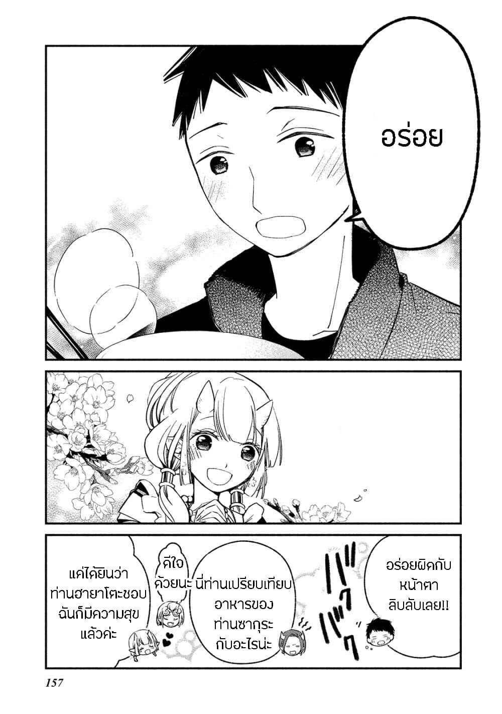 Koibito wa Oni no Hime 6.5-6.5