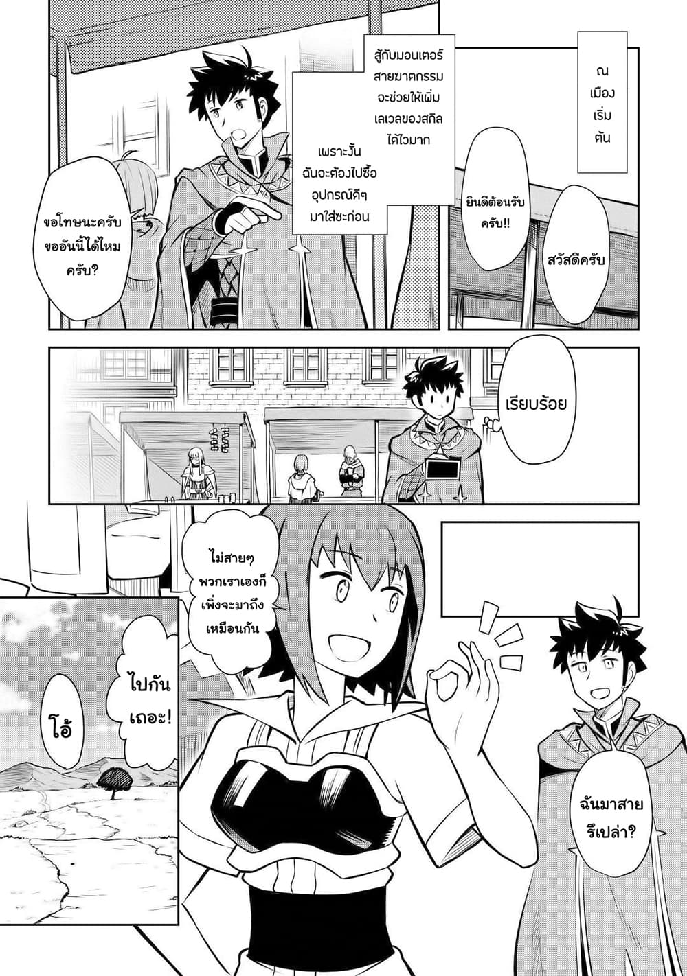 Toaru Ossan no VRMMO Katsudouki 56-56