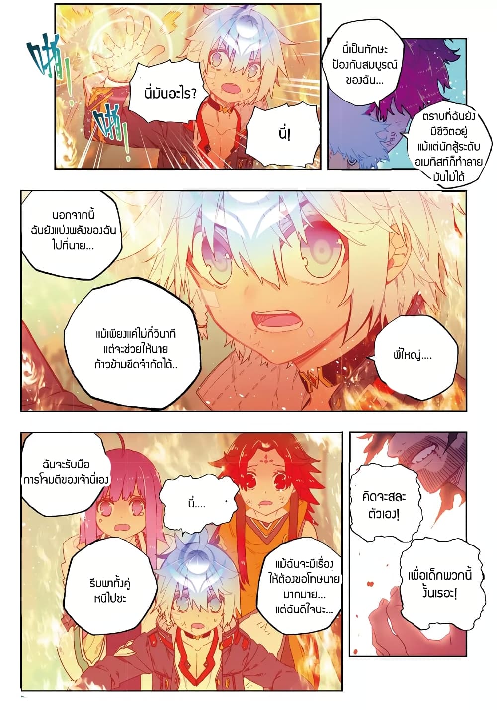X - Epoch of the Dragon ยุคสมัยแห่งมังกร 78-78