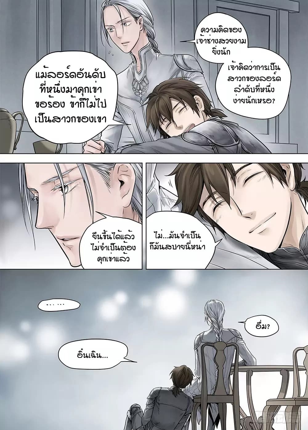 L.O.R.D: Legend of Ravaging Dynasties 18-18
