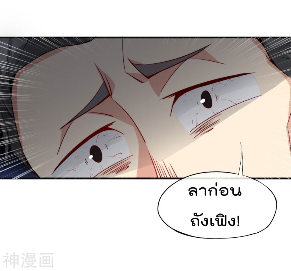 The Cultivators Chat Group in The City กลุ่มแชทเซียนสุดเกรียนแห่งนคร 4-4