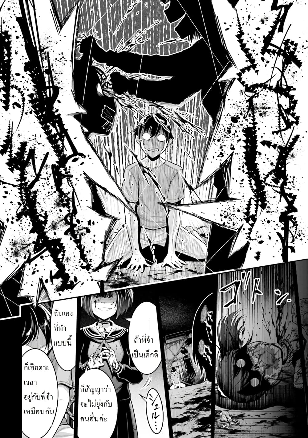 Tensei gotoki de Nigerareru to demo, Niisan? คิดว่าไปเกิดใหม่แล้วจะหนีพ้นเหรอคะ, พี่จ๋า 1.3-พี่น้องไปเกิดใหม่ (3)