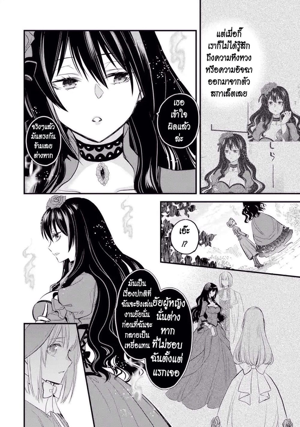 The Holy Grail of Eris 13-ถูกเชื้อเชิญไปพระราชวัง