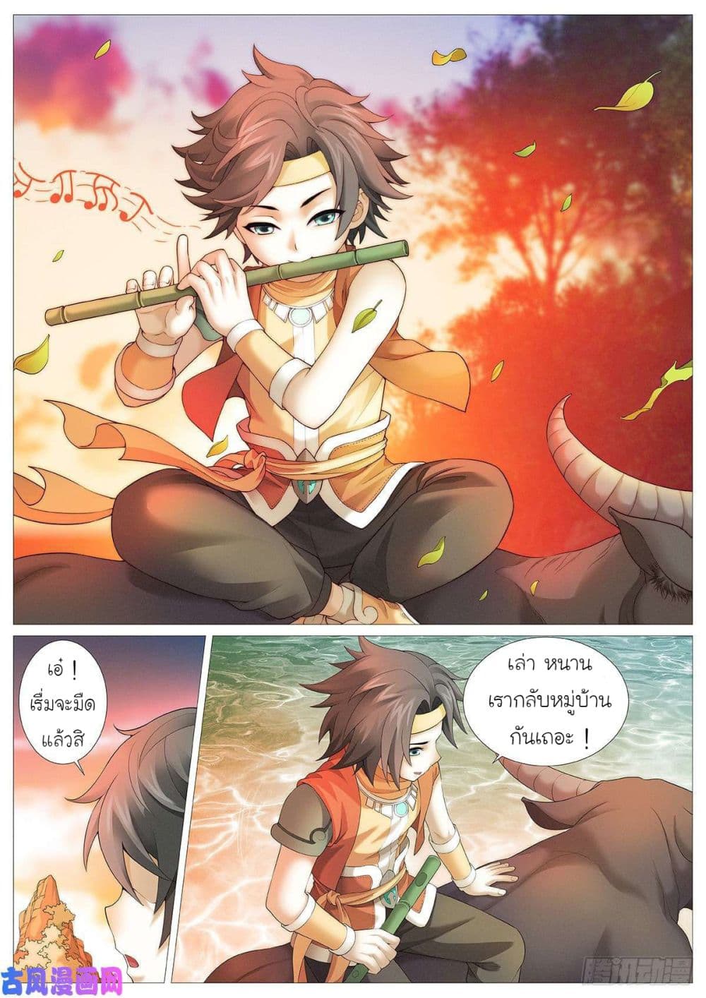 Tale of Herding Gods 1-1