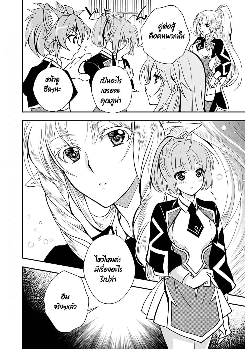 Level 1 no Saikyou kenja ~Noroi de sai kakyuu mahou shika tsukaenaikedo, kami no kanchigai de mugen no maryoku o te ni ire saikyou ni~ 12-อีกฝ่ายเป็นพวกที่เจอตอนปฐมนิเทศน์ล่ะ