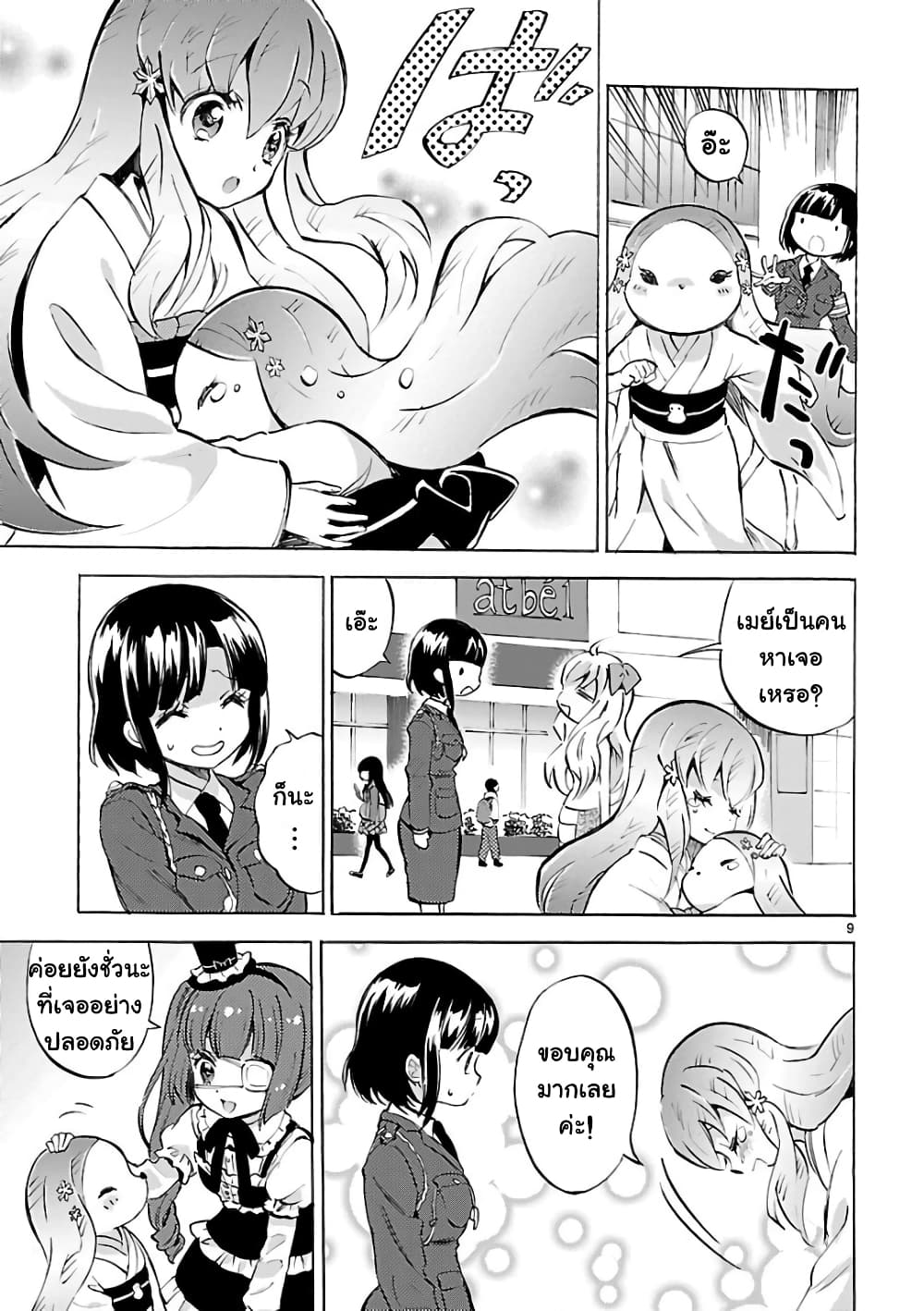 Jashin-chan Dropkick 118-คดีลักพาตัวโคริจัง