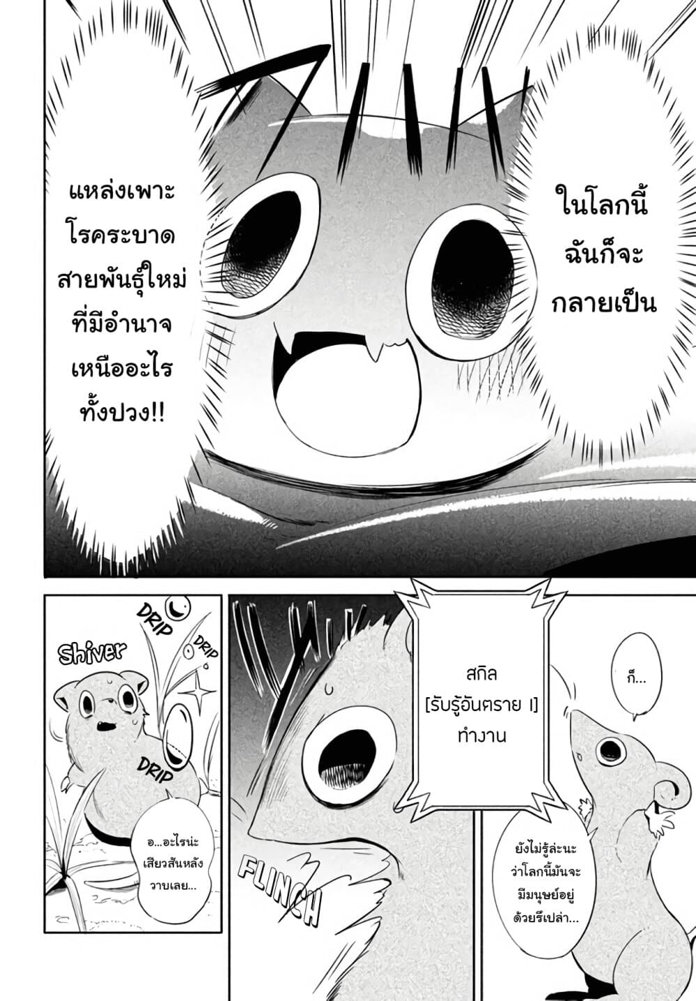 Virus Tensei kara Hajimaru Isekai Kansen Monogatari 1-เกิดใหม่เป็นไวรัส