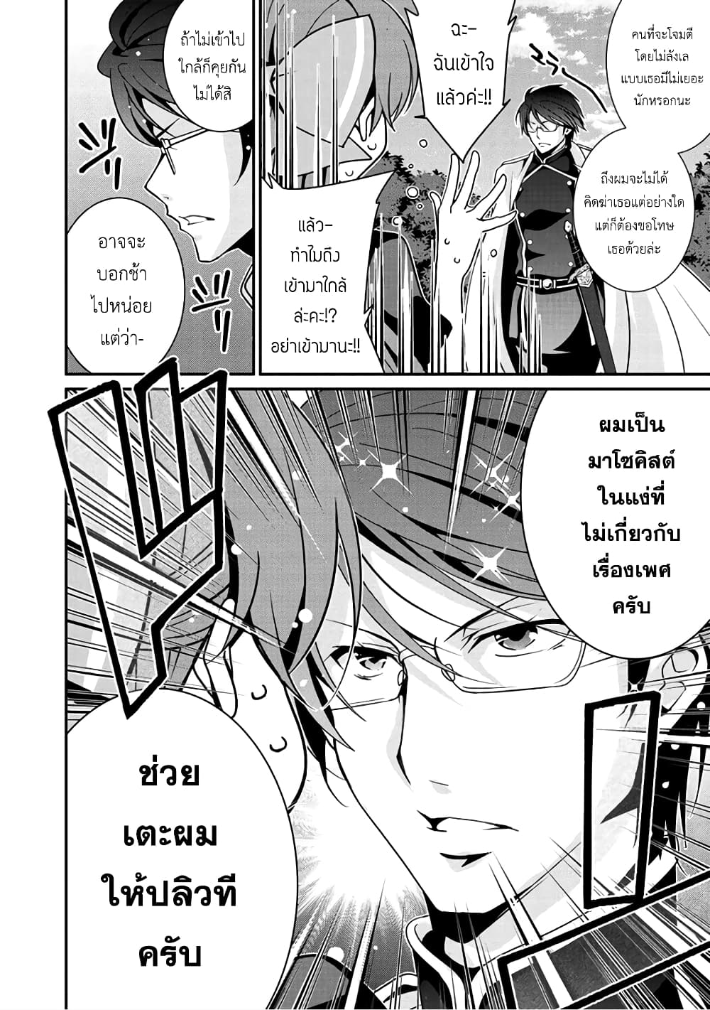Saikyou no Kurokishi♂, Sentou Maid♀ ni Tenshoku shimashita อัศวินดำสุดแกร่ง เกิดใหม่เป็นเมดนักสู้ 8-การเผชิญหน้า