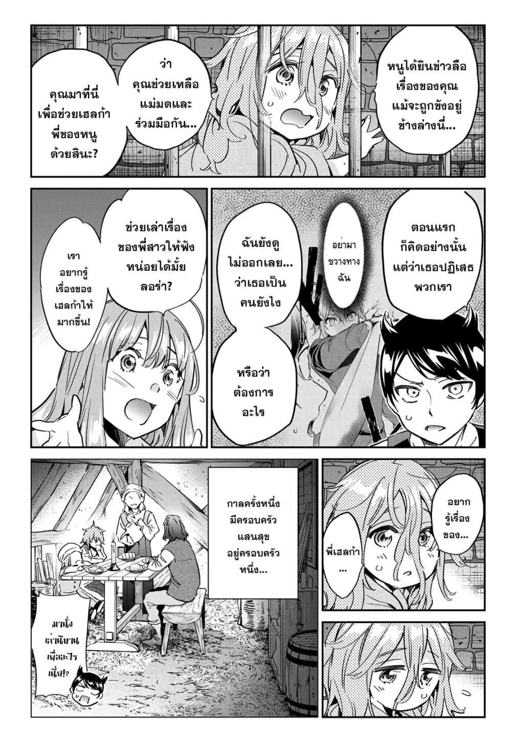 Tricks Dedicated to Witches 14-แดนชำระ