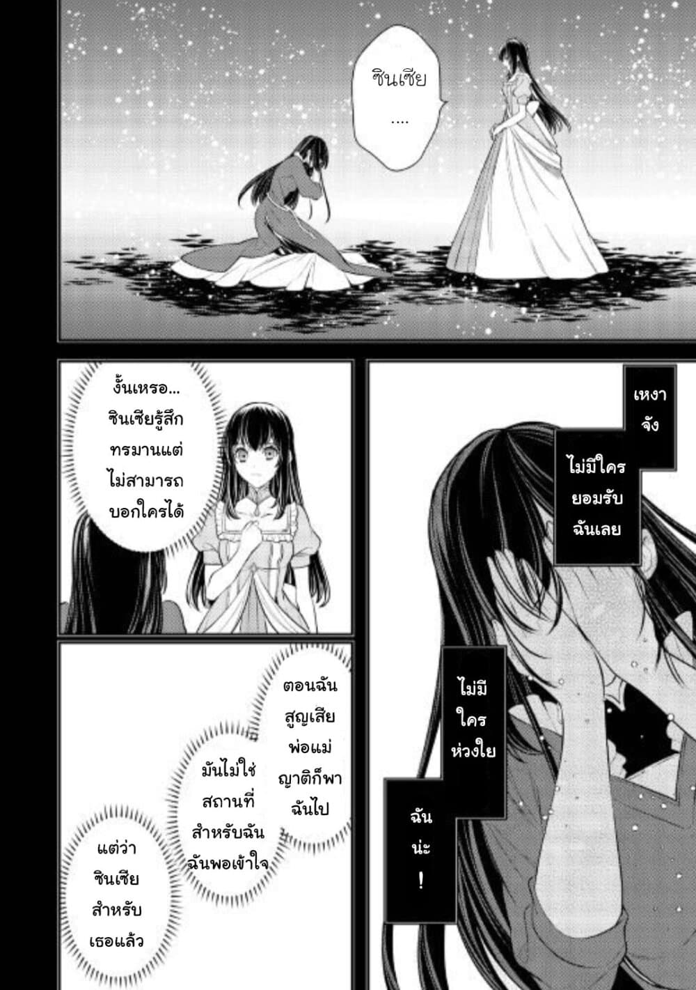 Isekai Ouji no Toshiue Cinderella 7-ตอนจบ