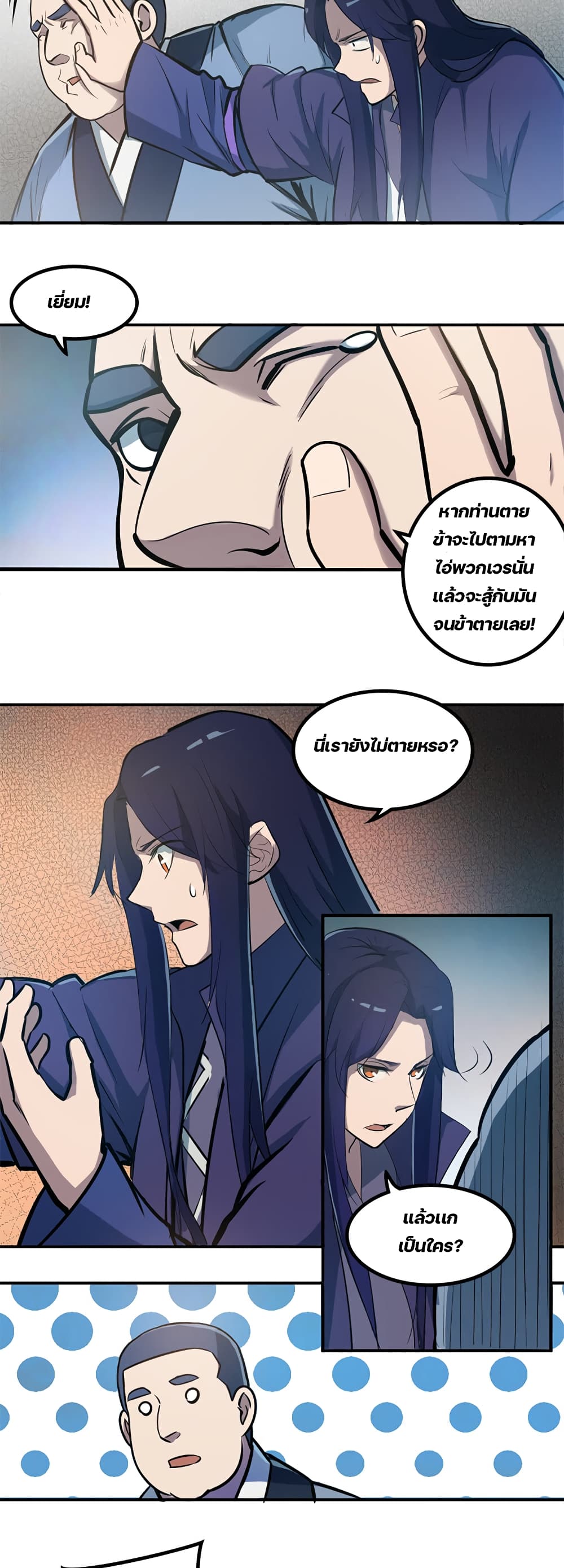 Lin Fei Chronicles พงศาวดารของหลินเฟย 1-1