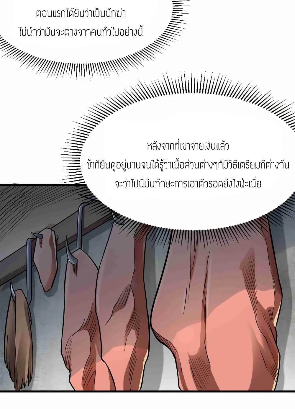 Super Warrior in Another World ทหารเซียนไปหาเมียที่ต่างโลก 57-57