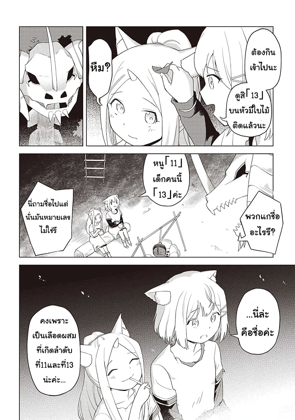Dark Dragon King, To Slow Life 2-2
