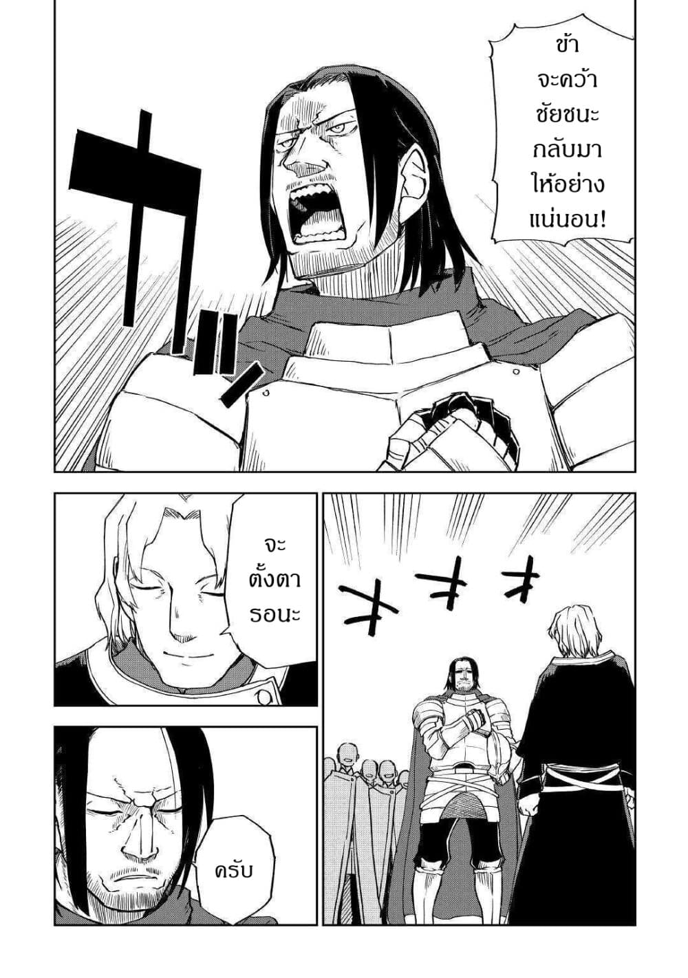 Isekai Tensei Soudouki 61-61