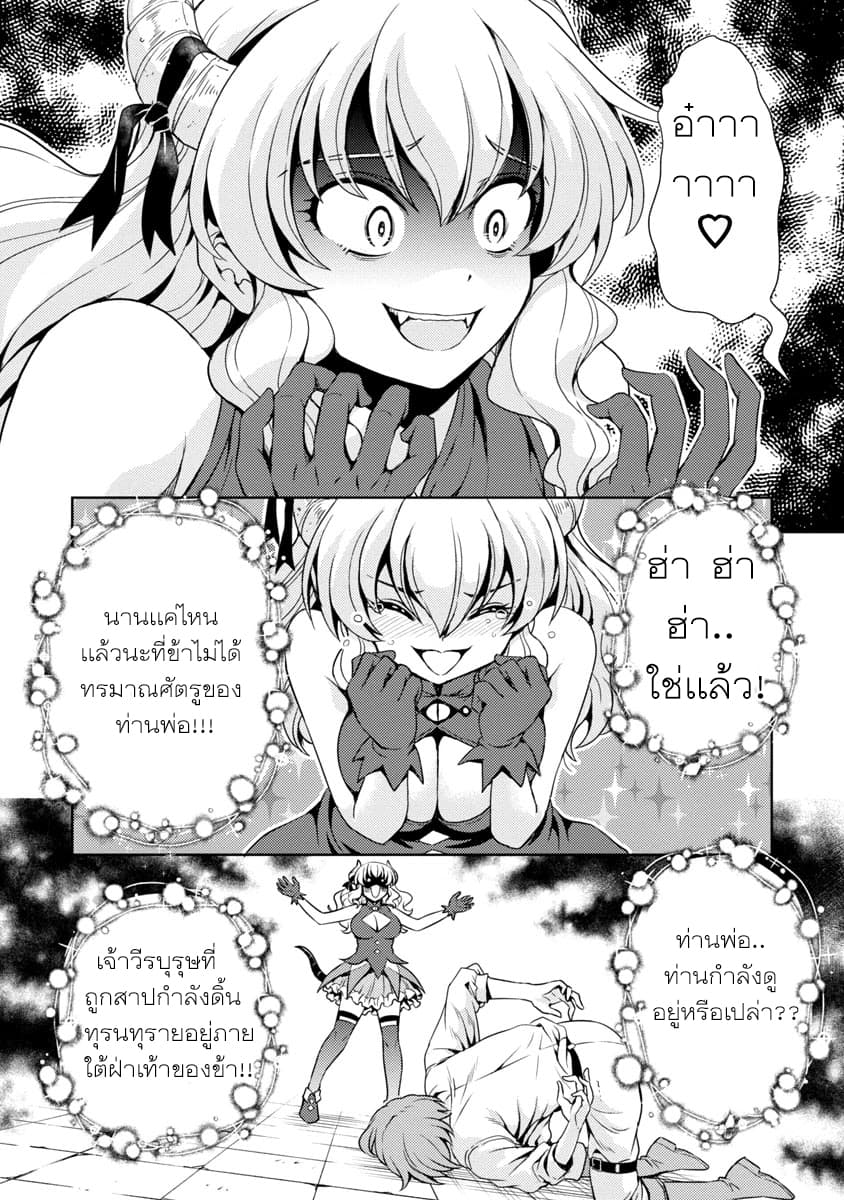 The Demon King's Daughter Is Way Too Easy 6-6